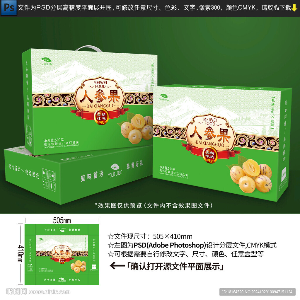 人参果包装