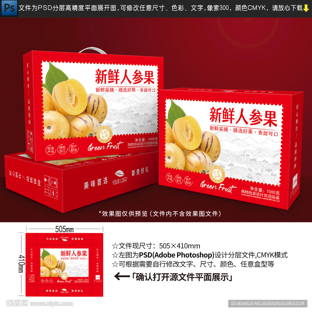 人参果包装