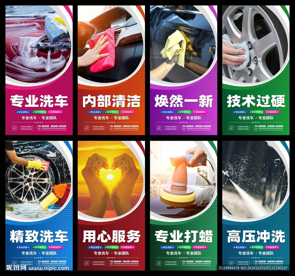 洗车店挂图