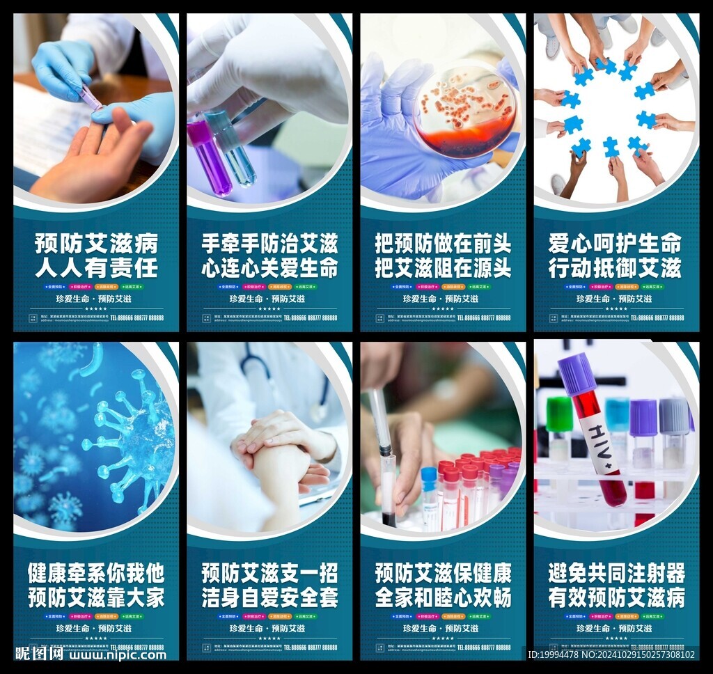 预防艾滋标语