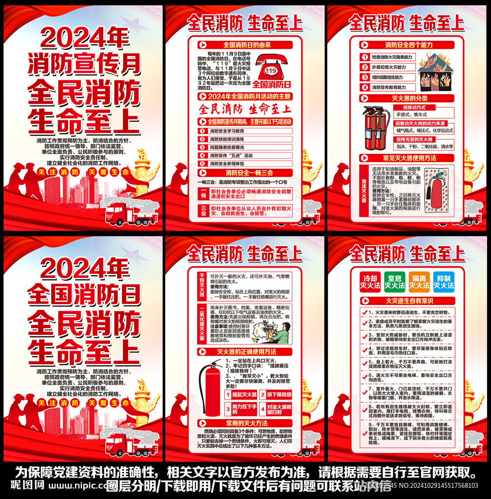 消防日