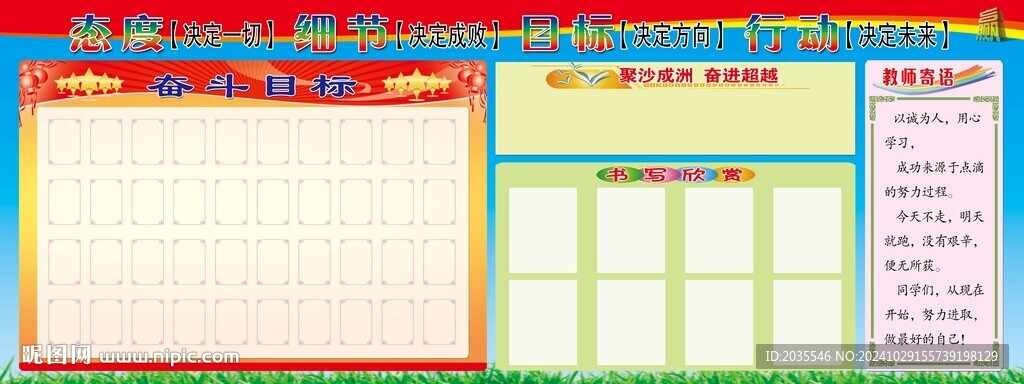 态度决定一切细节决定成败