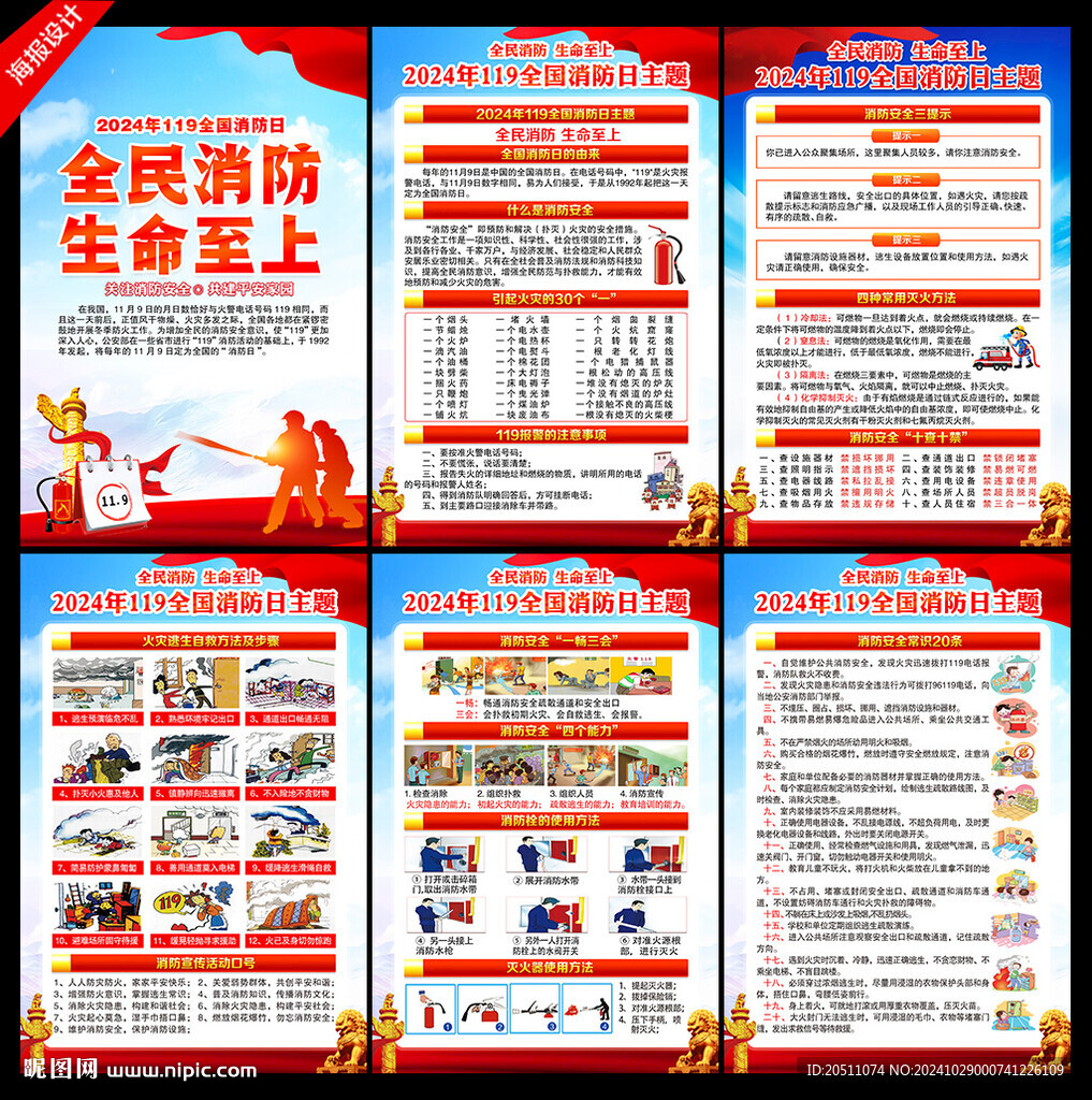 全民消防 生命至上