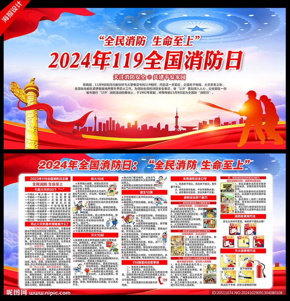 2024年全国消防日