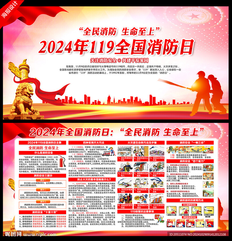 全国消防日