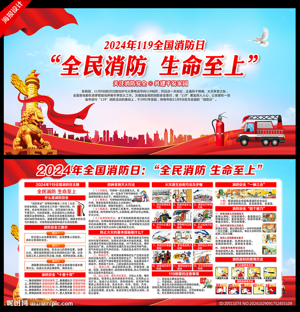消防安全