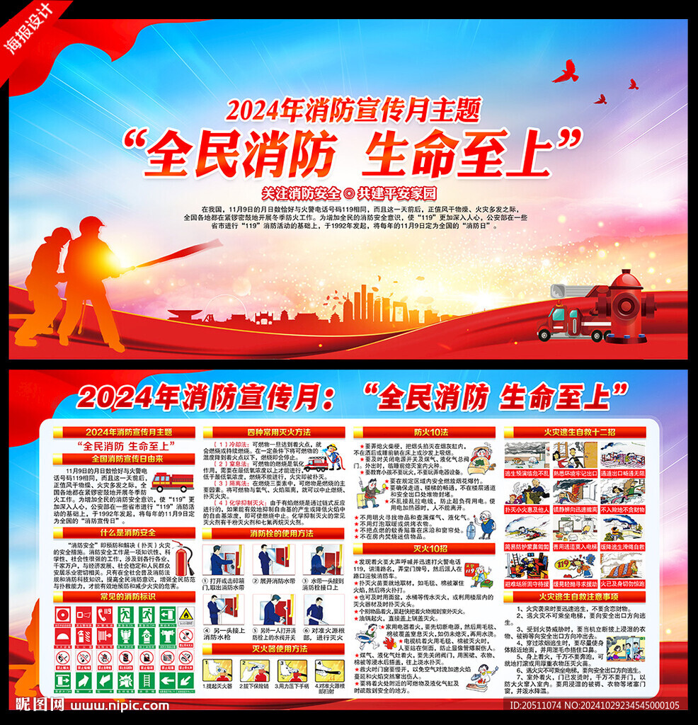 2024消防月