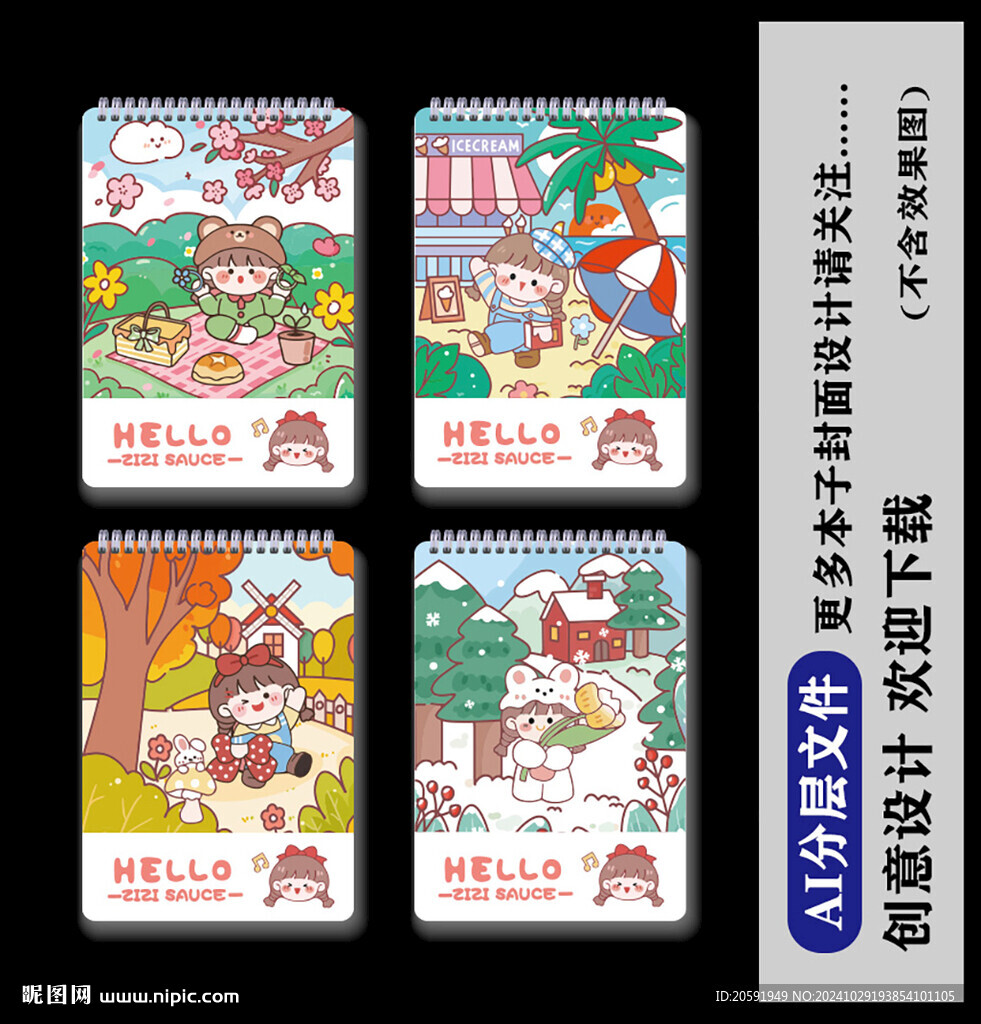 手账风卡通本本封面