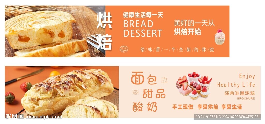 面包海报