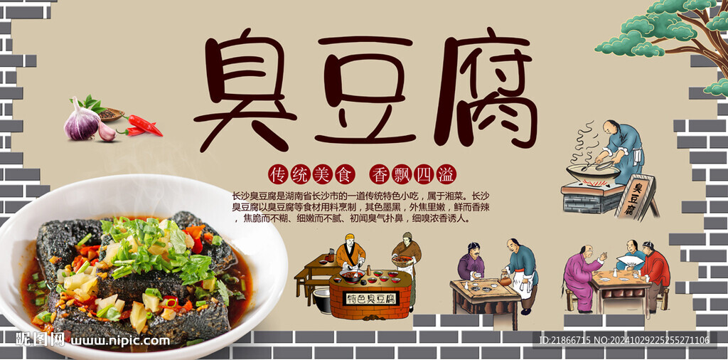 臭豆腐
