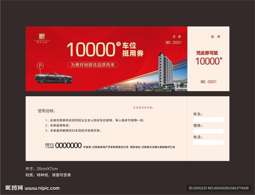 车位抵用券