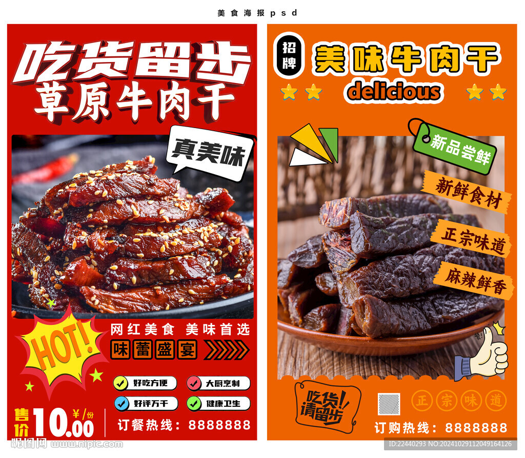 牛肉干