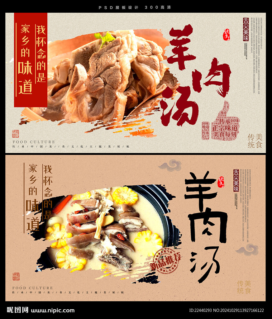 羊肉汤