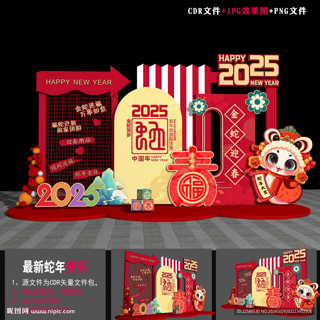 2025新年美陈