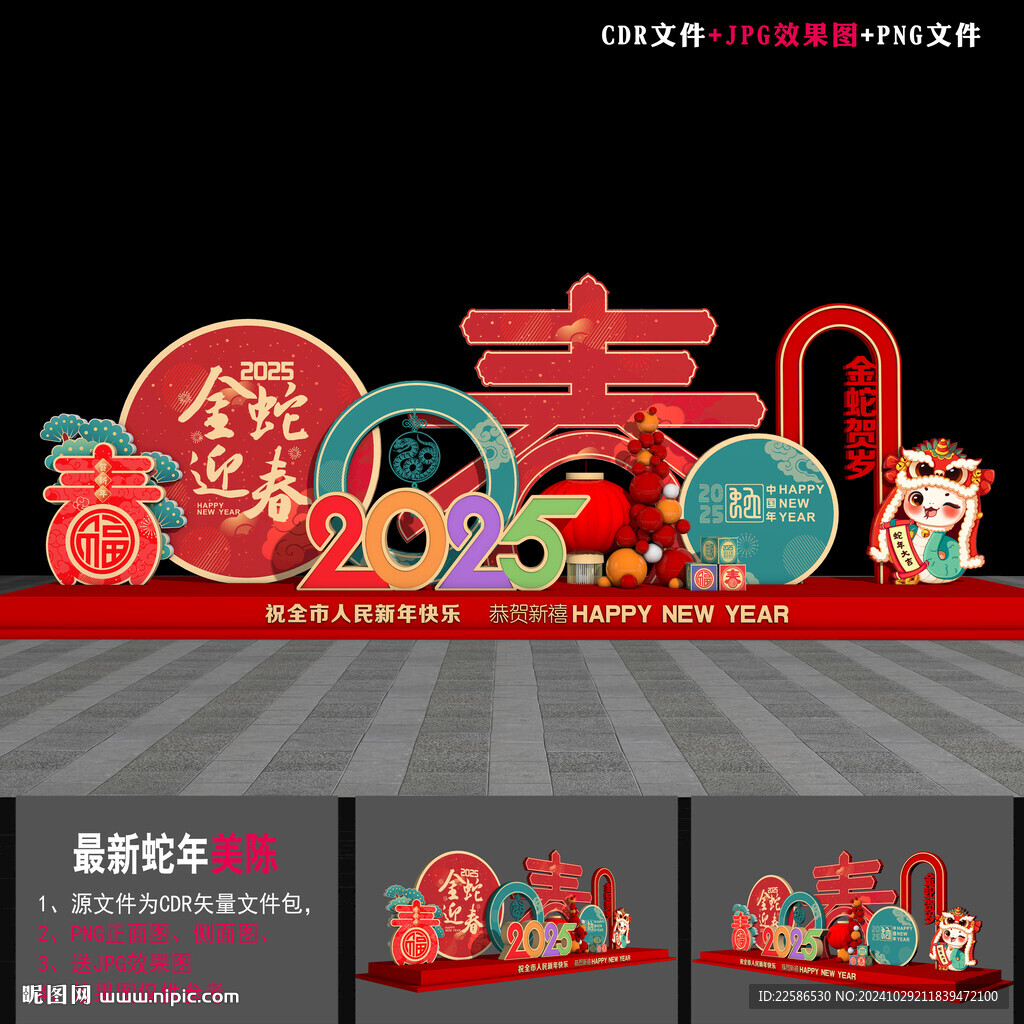 2025蛇年美陈