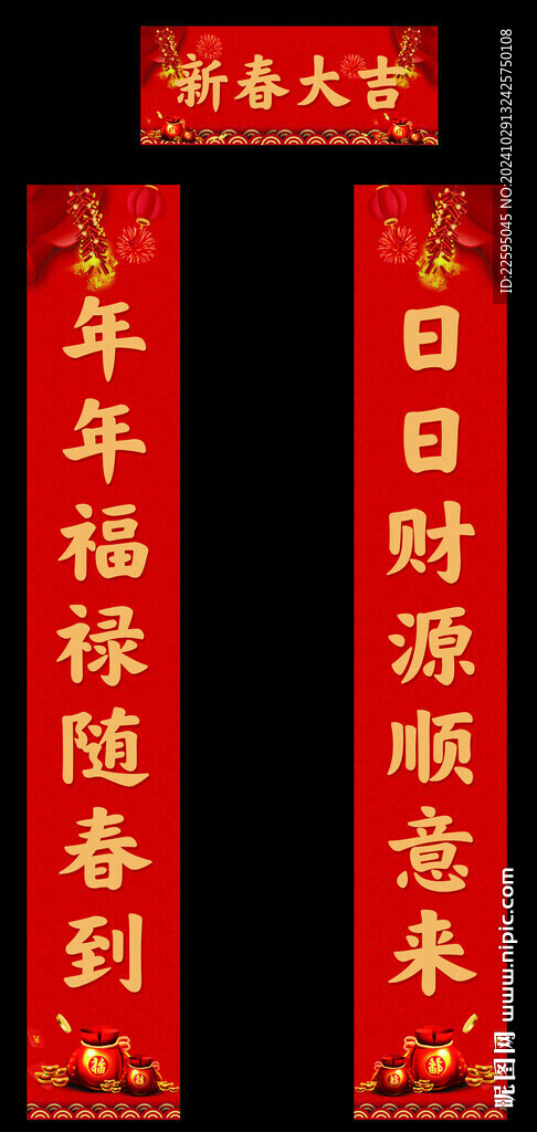 新春对联