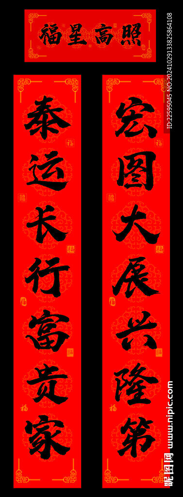 春联对联