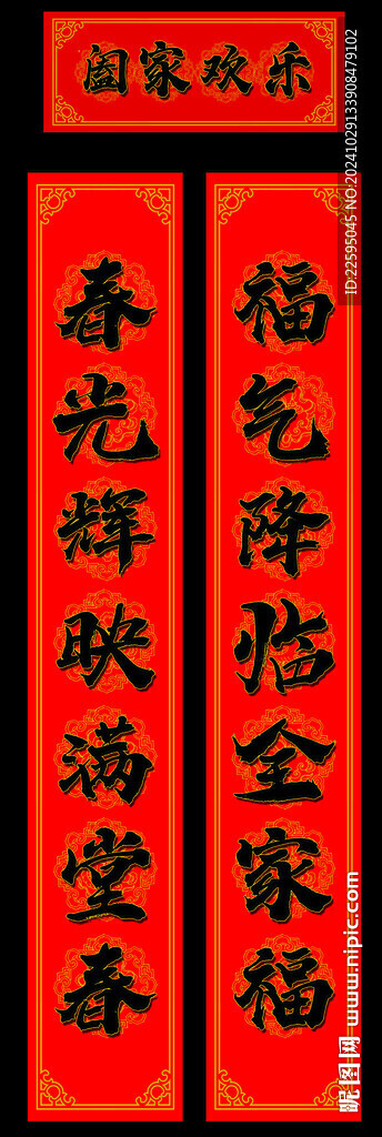 创意对联