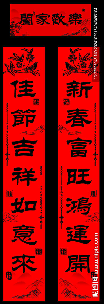 春联设计