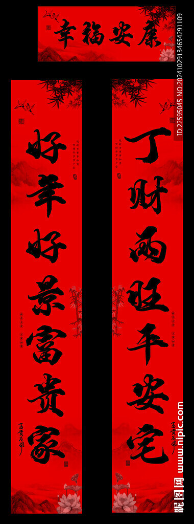 春节对联