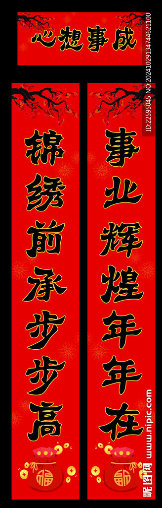 春联