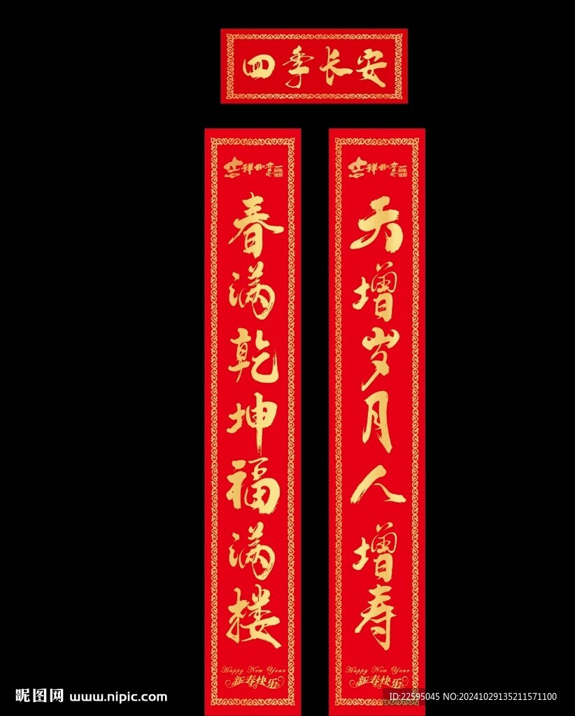 对联