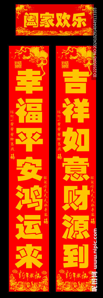 春联对联