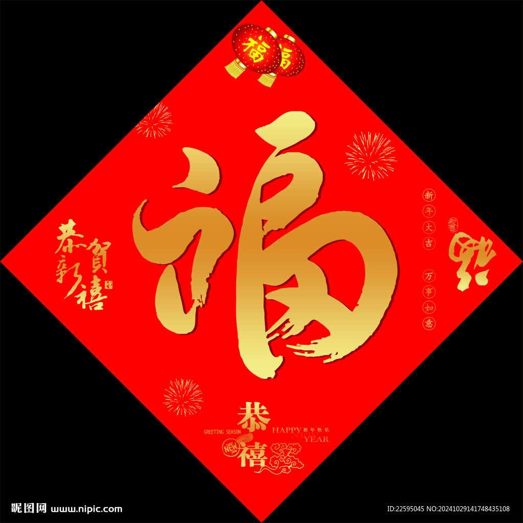 福字