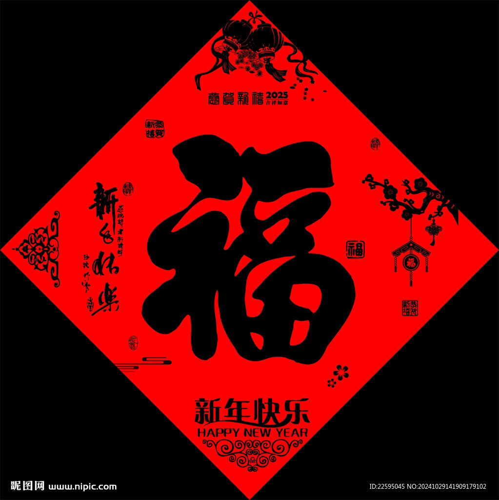 福字