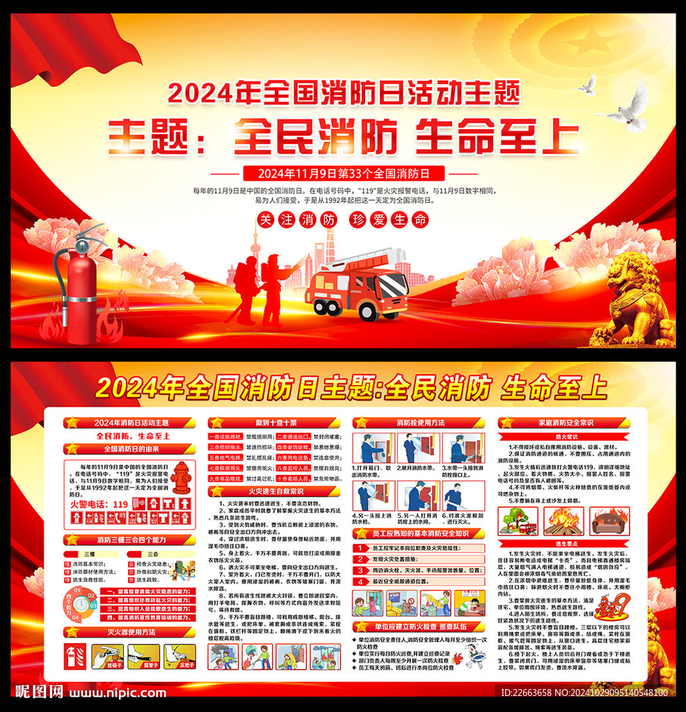 2024消防宣传月展板及宣传栏