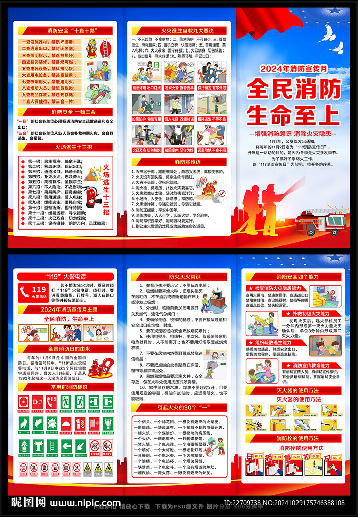 2024年消防安全月宣传单