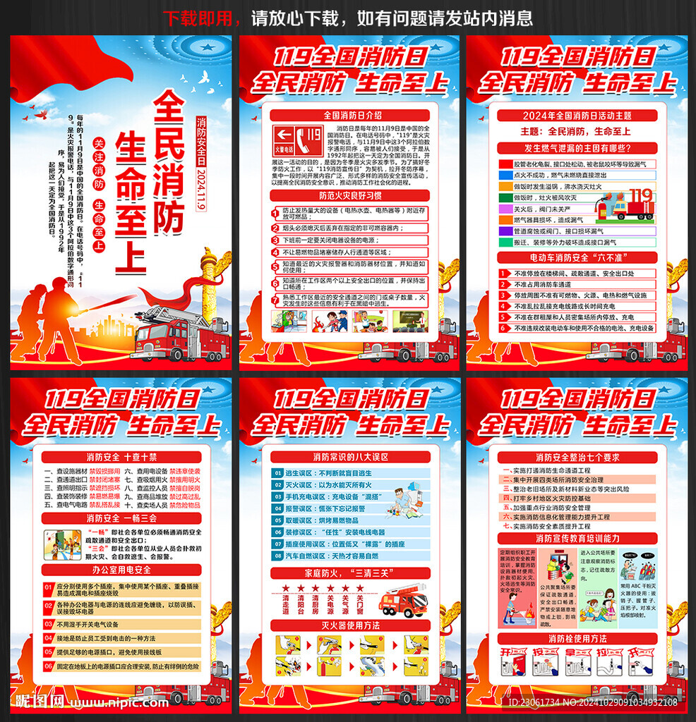 2024消防宣传日