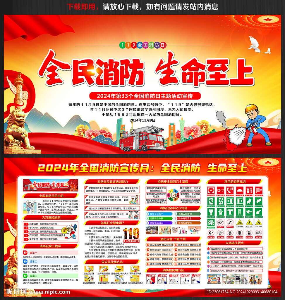 消防宣传月