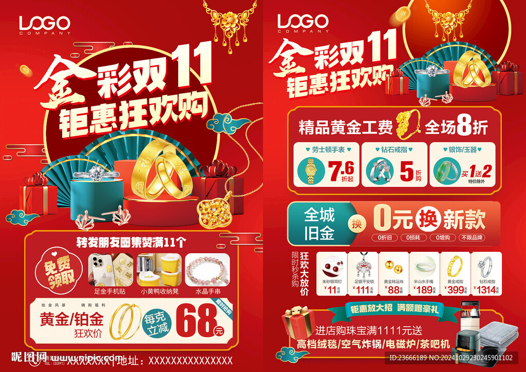 双十一双11珠宝