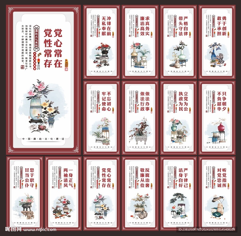 党风廉政建设