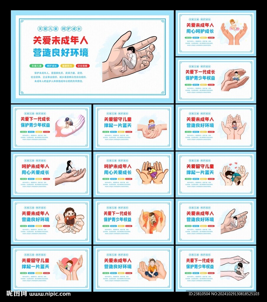 关爱儿童