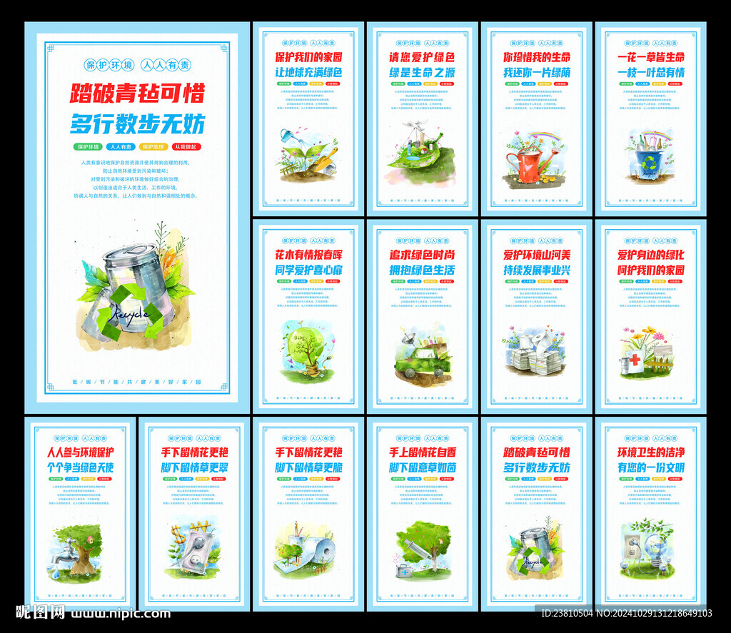 环保标语