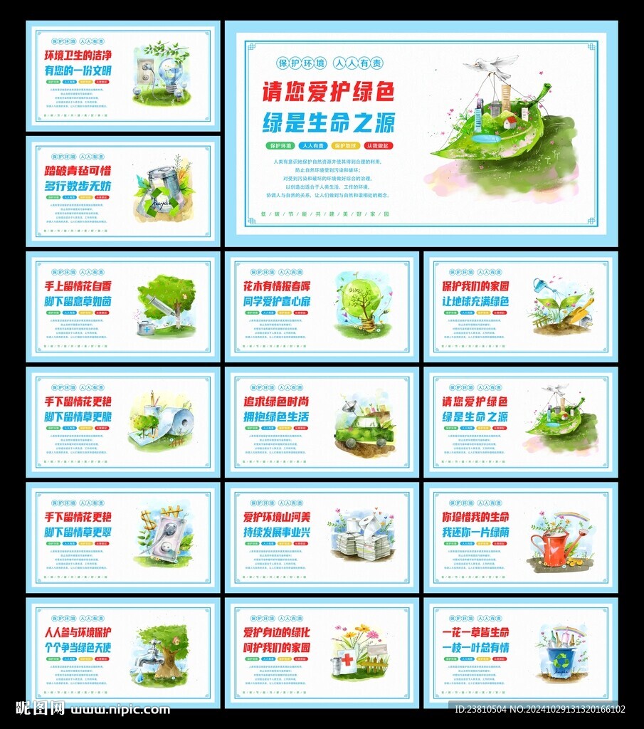 环境保护