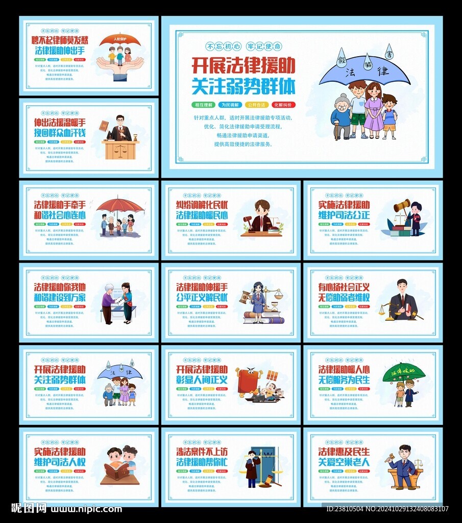 法律援助文化墙