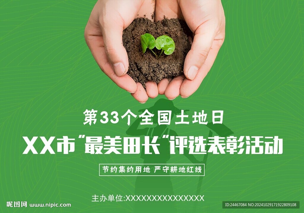 全国土地日