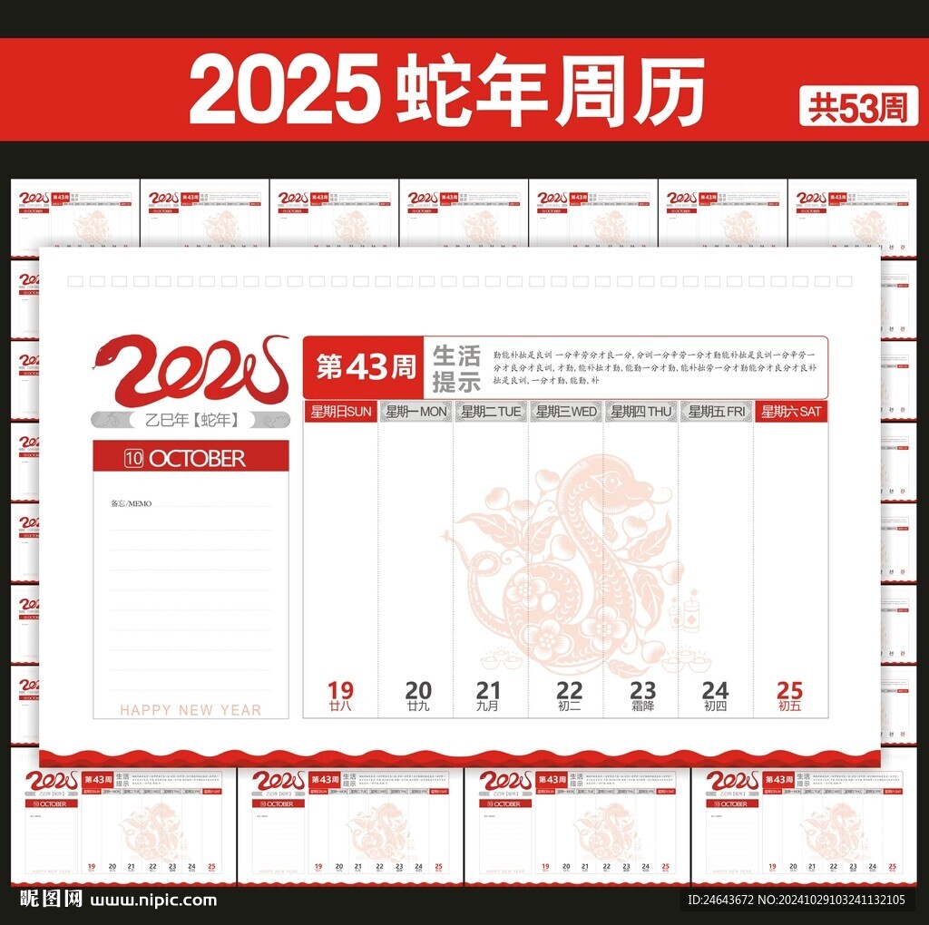 2025年周历