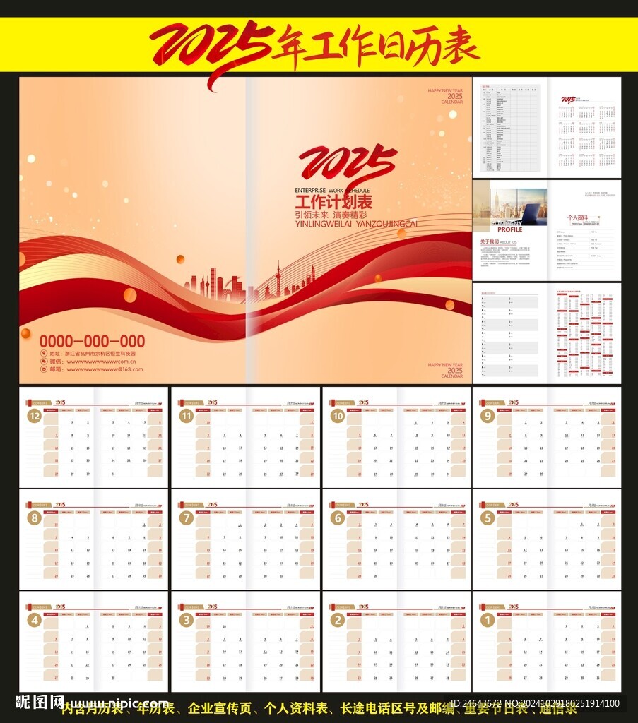 2025年工作月历台历