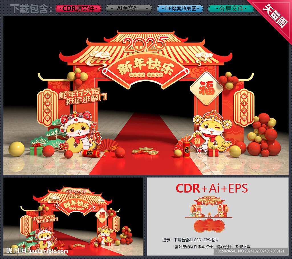 蛇年门头