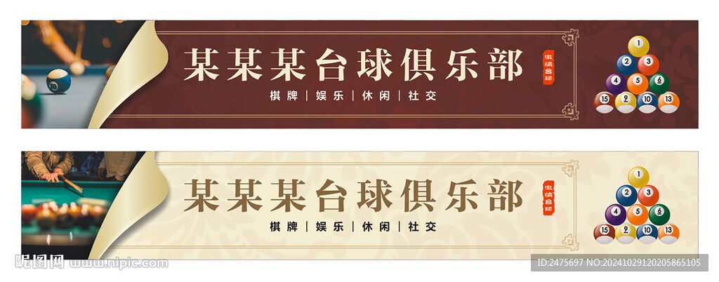 台球门头