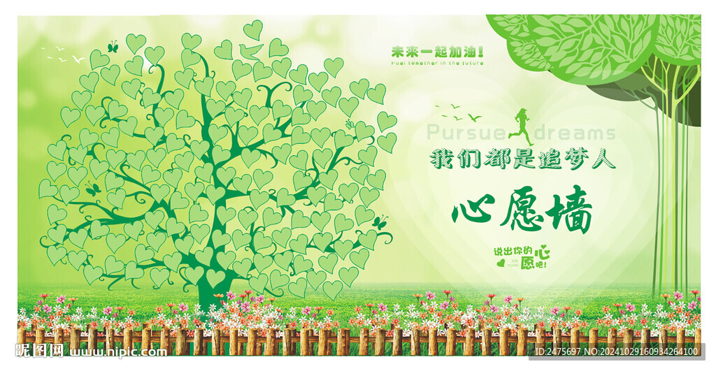 心愿墙