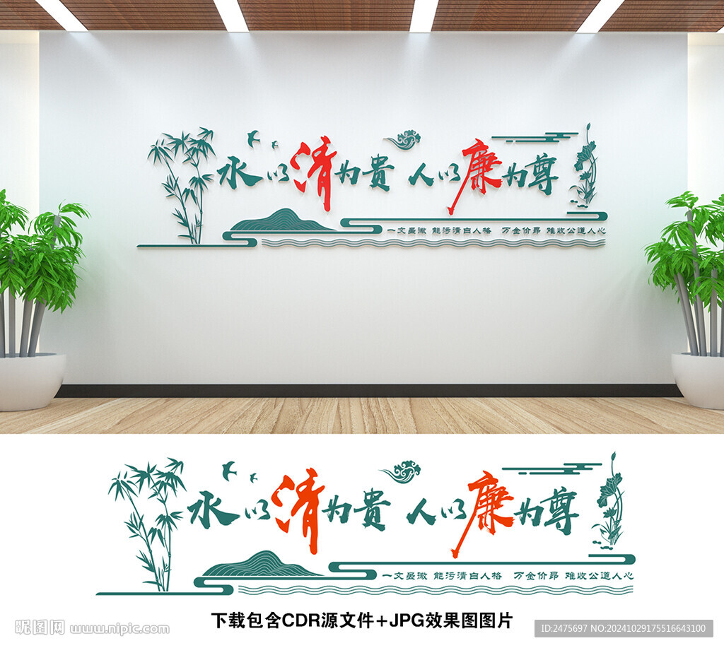廉政文化墙