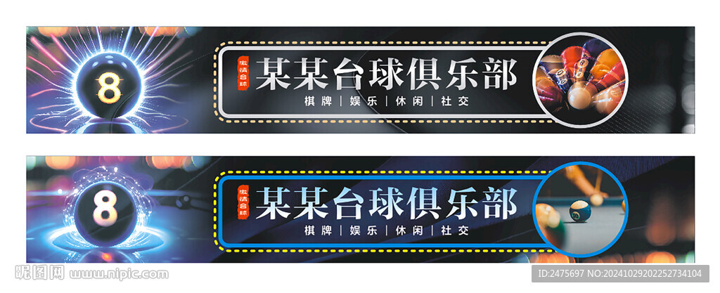 台球招牌