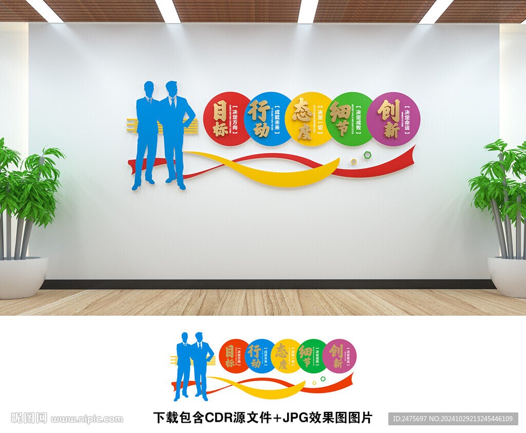 办公室文化墙