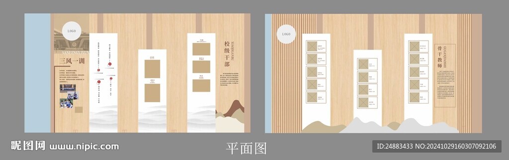 学校文化墙