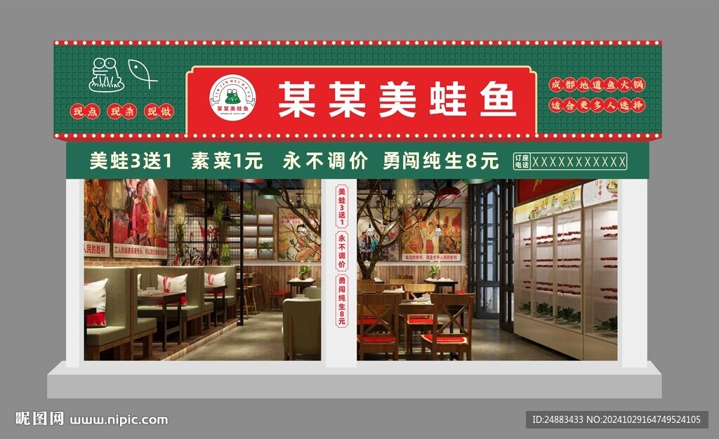 美蛙鱼门头